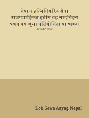 नेपाल इन्जिनियरिङ सेवा राजपत्राङ्कित तृतीय तह माइनिङ्ग प्रथम पत्र खुला प्रतियोगिता पाठ्यक्रम